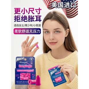 Dreamgirl耳塞小耳道macks睡眠睡觉专用超级隔音防吵神器降噪学习
