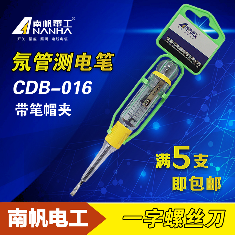 南帆 一字试电笔验电笔螺丝刀家用检测漏电笔电工多功能测电笔