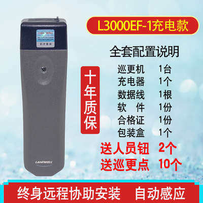 新亦美兰德华L-3000EF巡更棒巡更系统保安巡逻打点棒巡查器巡更器
