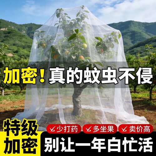 抗老化聚乙烯防虫网罩可调