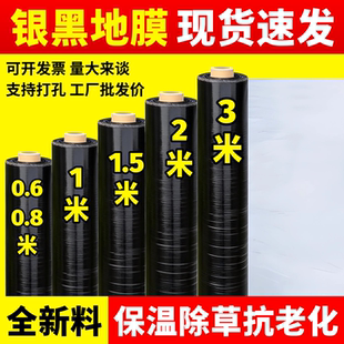 农用银黑双色地膜农业种植种菜专用反光防长草加厚黑白塑料薄膜