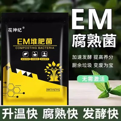 EM菌堆肥发酵变废为宝快速腐熟
