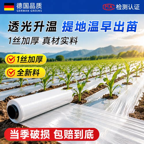 白色地膜种菜植专用农保温