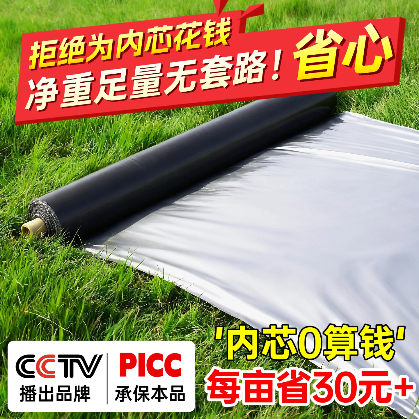 【强农品牌】净重地膜TOP