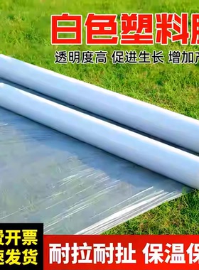 白色塑料膜地膜种菜专用葱蒜育苗地膜农用种植全新料保温保湿薄膜