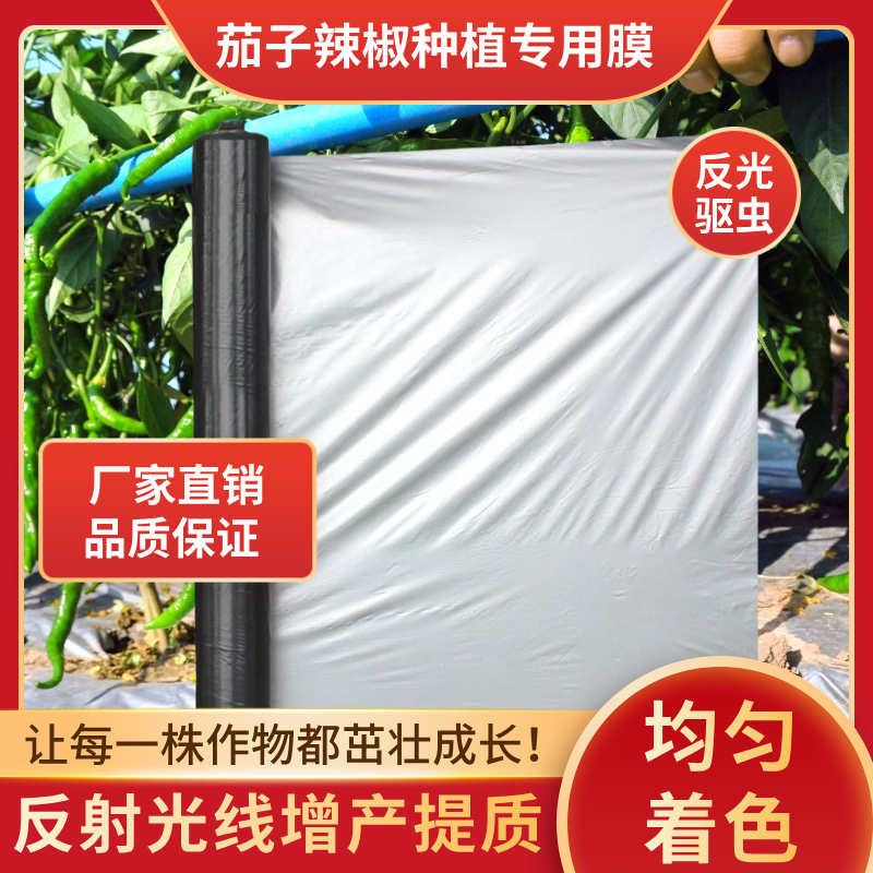 全新料PE银黑双色地膜农用加厚反光除草防虫果树蔬菜种植专用膜,农机/农具/农膜,农用薄膜,淘宝优惠券,粉丝福利购,淘宝优惠卷