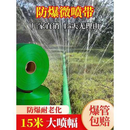 农用防爆微喷带浇地灌溉滴灌带喷水软管喷雾雾化水管1寸2寸3寸