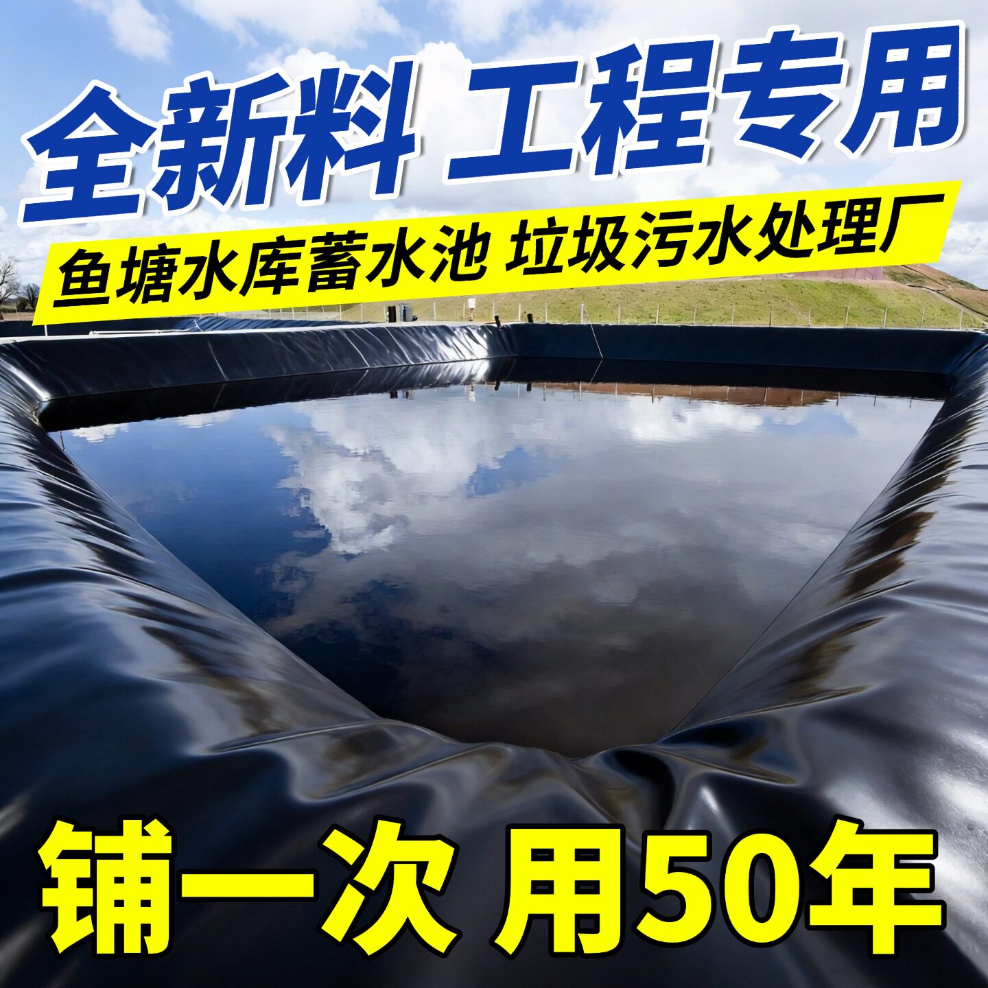 加厚防渗膜防水布鱼塘蓄水池鱼池养殖专用塑料土工膜HDPE农用薄膜