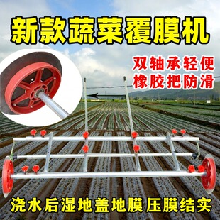 新款盖地膜机覆膜机手拉式大蒜盖地膜宽窄可调人力覆膜多用手拉式