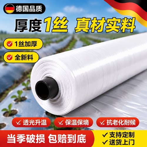 白色地膜种菜植专用农保温