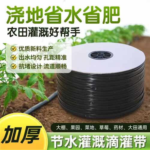 新型滴灌带16m贴片式管农