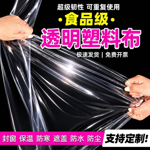 透明塑料布加厚膜封窗防水