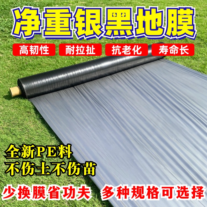 【央ma助农推荐】加厚净重地膜！