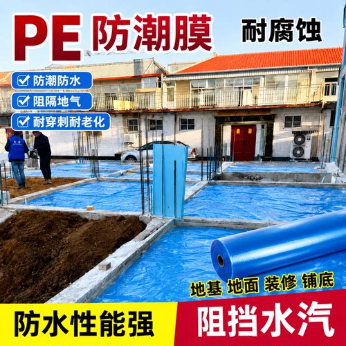 农村自建房地基防潮膜水回