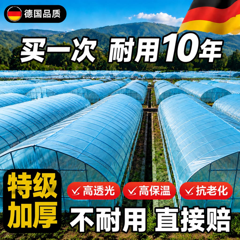 【热销百万卷】标杆农用大棚膜