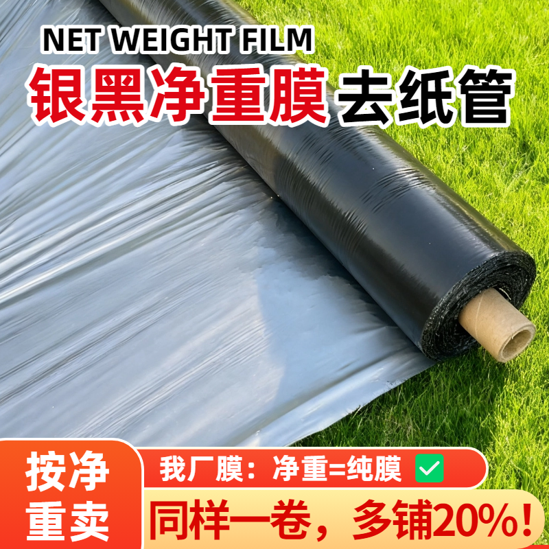 地膜农用种植银黑净重地膜反光加厚种菜专用防长草保温黑塑料薄膜,农机/农具/农膜,农用薄膜,淘宝优惠券,粉丝福利购,淘宝优惠卷