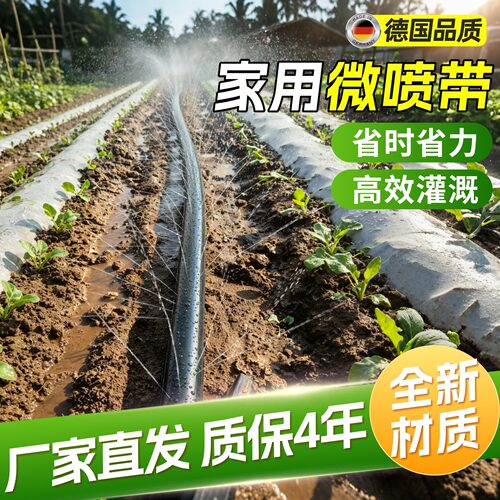 农用滴管浇水微喷带节灌