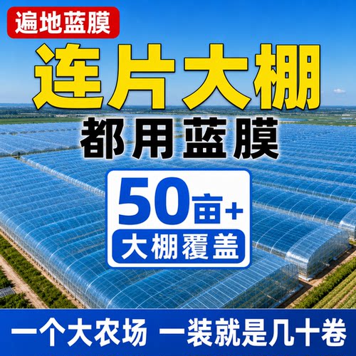 大棚塑料膜进口消雾PO膜透明加厚农用长寿无滴膜蔬菜养殖保温薄膜