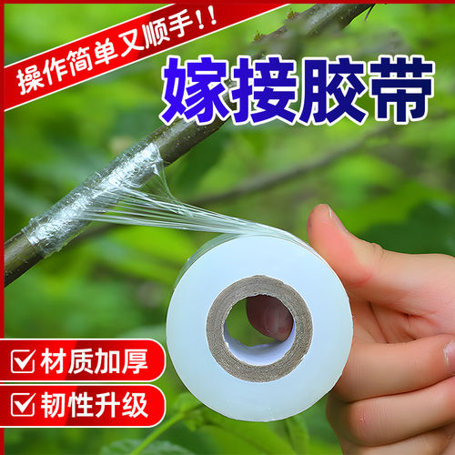 嫁接环保自粘无需打结