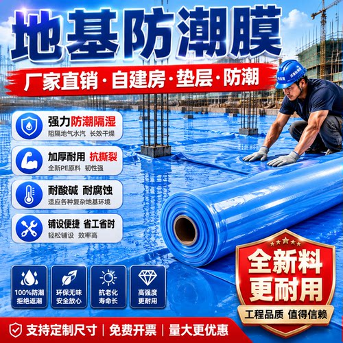 聚乙烯加厚防潮膜塑胶布适