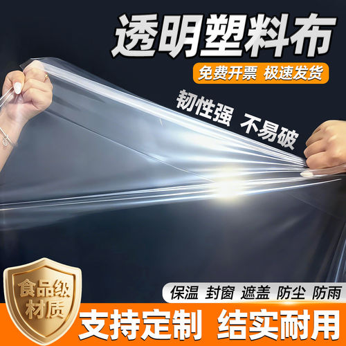 透明塑料布加厚膜封窗防水