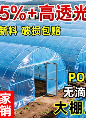 大棚塑料膜加厚农用薄膜抗老化塑料布高透光po膜无滴膜专用长寿膜