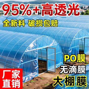 大棚塑料膜加厚农用薄膜抗老化塑料布高透光po膜无滴膜专用长寿膜