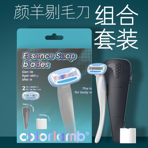 颜羊套装私处女士毛腋下刮刀