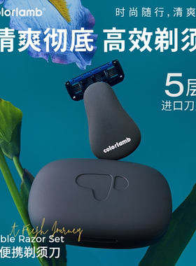 颜羊手动剃须刀男士刮胡刀迷你旅行便携式5层刀片送男友出差