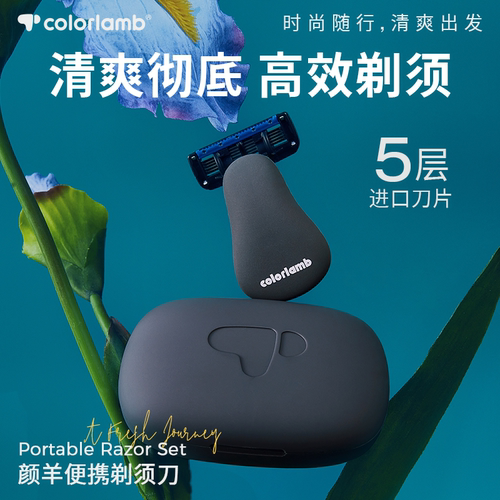 颜羊手动剃须刀男士5层迷你