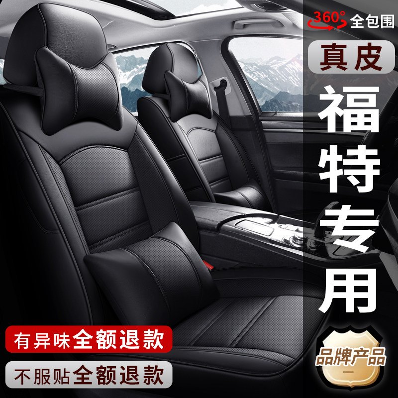 新老福特福克斯经典福睿斯领睿锐际专用汽车座套全包座椅坐垫真皮