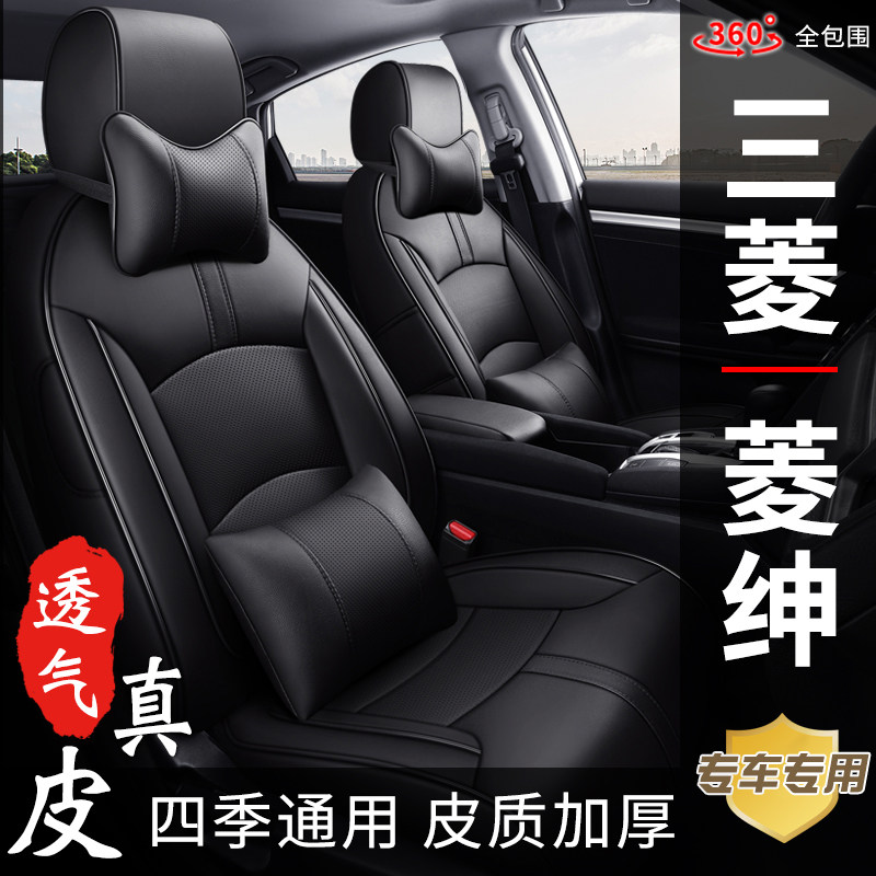 三菱菱绅新款老款专用定做座椅套四季通用全包围真皮汽车座套坐垫