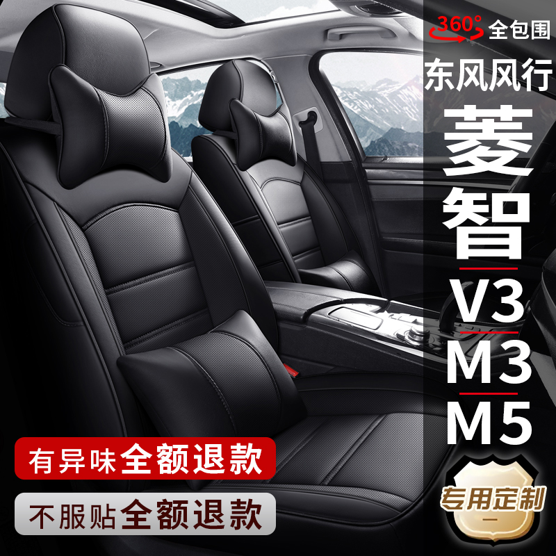 东南V5菱智V3DX3/DX5专用座椅套