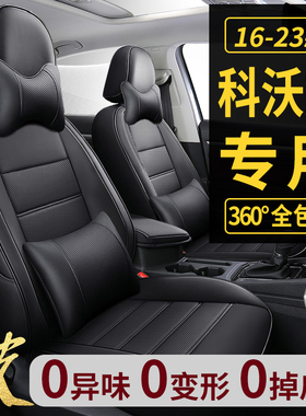 雪佛弗兰科沃兹320t专用汽车座套全包围真皮座椅套四季通用坐垫套