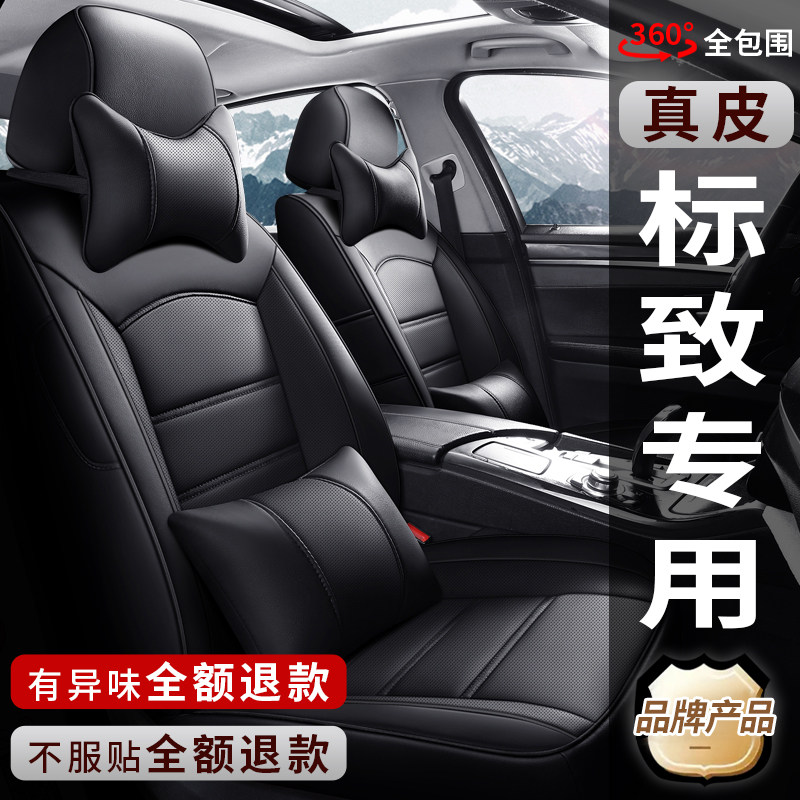 标致专用汽车座套全包真皮坐垫套