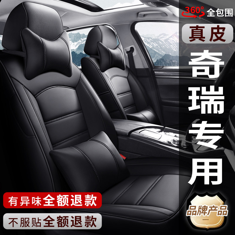 奇瑞专用汽车座套全包坐垫套真皮