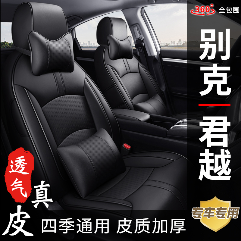 别克君越新款老款专用定做座椅套四季通用全包围真皮汽车座套坐垫