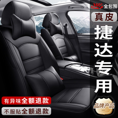 大众捷达VS5专用全包围真皮座套