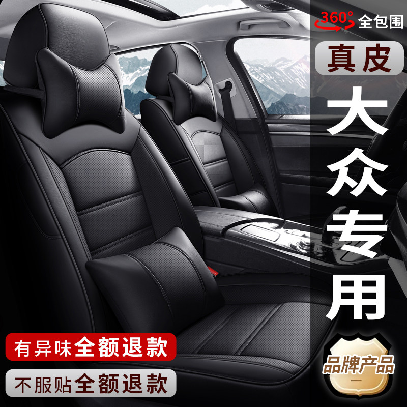 大众新老朗逸polo新锐XR PULS桑塔纳专用汽车座套全包坐椅垫真皮