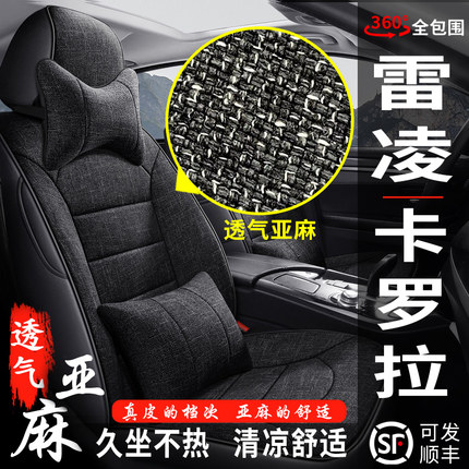 丰田雷凌卡罗拉双擎专用汽车座套全包通用座椅套四季亚麻布艺坐垫