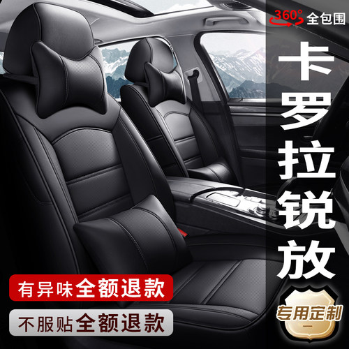 丰田卡罗拉定制包围汽车座椅套