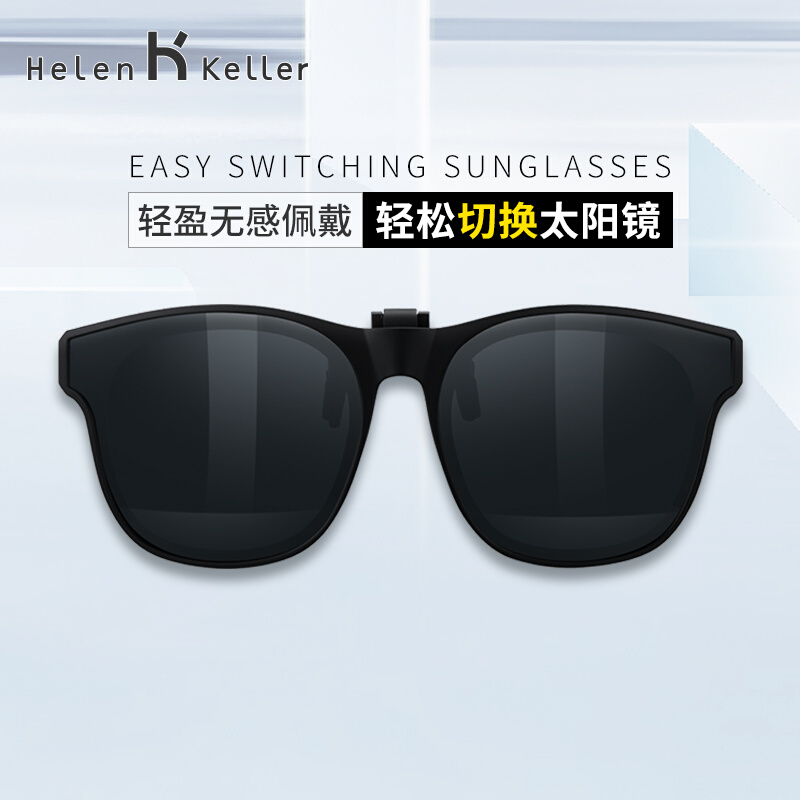 海伦凯勒夹片墨h镜男潮流太眼镜挂片女近视眼镜可用可上翻HP829