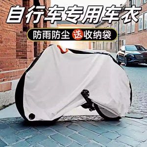 自行车防尘罩山地车防晒防雨罩