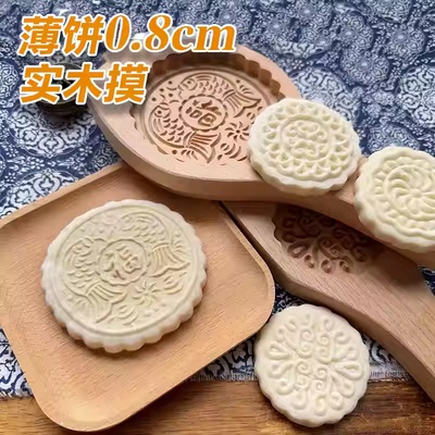0.8cm薄款木质模具月饼桃酥糕点