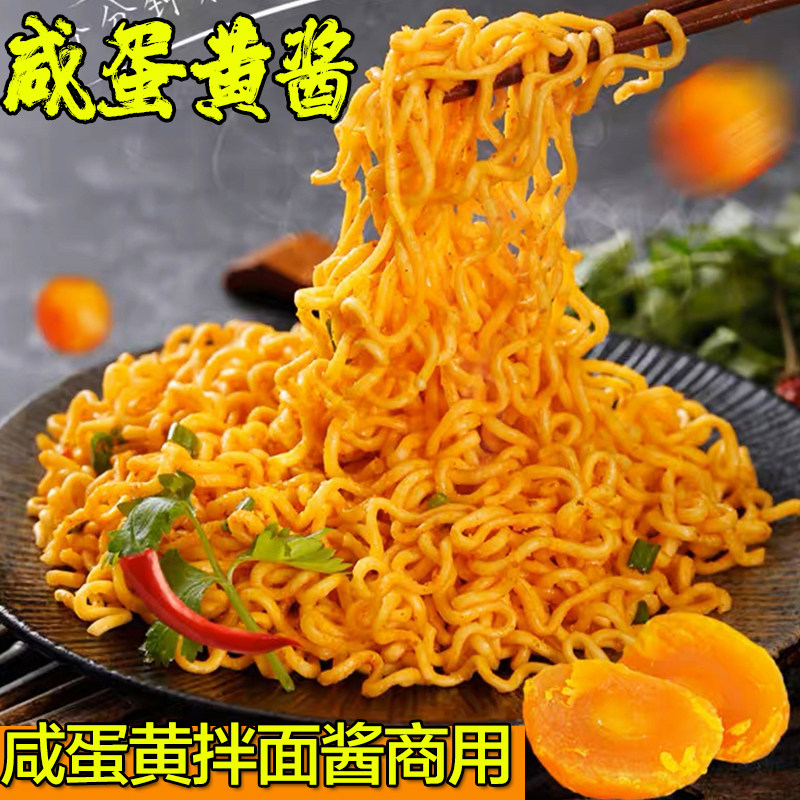 咸蛋黄拌面酱料商用调料沙拉拌面酱咸鸭蛋黄酱流沙蟹黄调味蛋黄酱