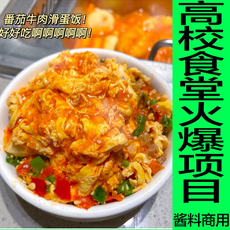 滑蛋饭酱汁招牌滑蛋饭汁商用调料蛋包饭即食酱汁高校食堂餐饮