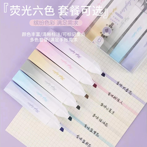 香味荧光笔超时绘画做手账