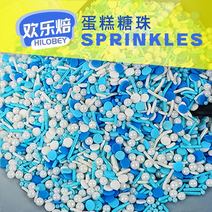 蛋糕烘焙糖珠500g袋装蓝白圆片混可食用糖珠彩糖蛋糕装饰珍珠糖珠