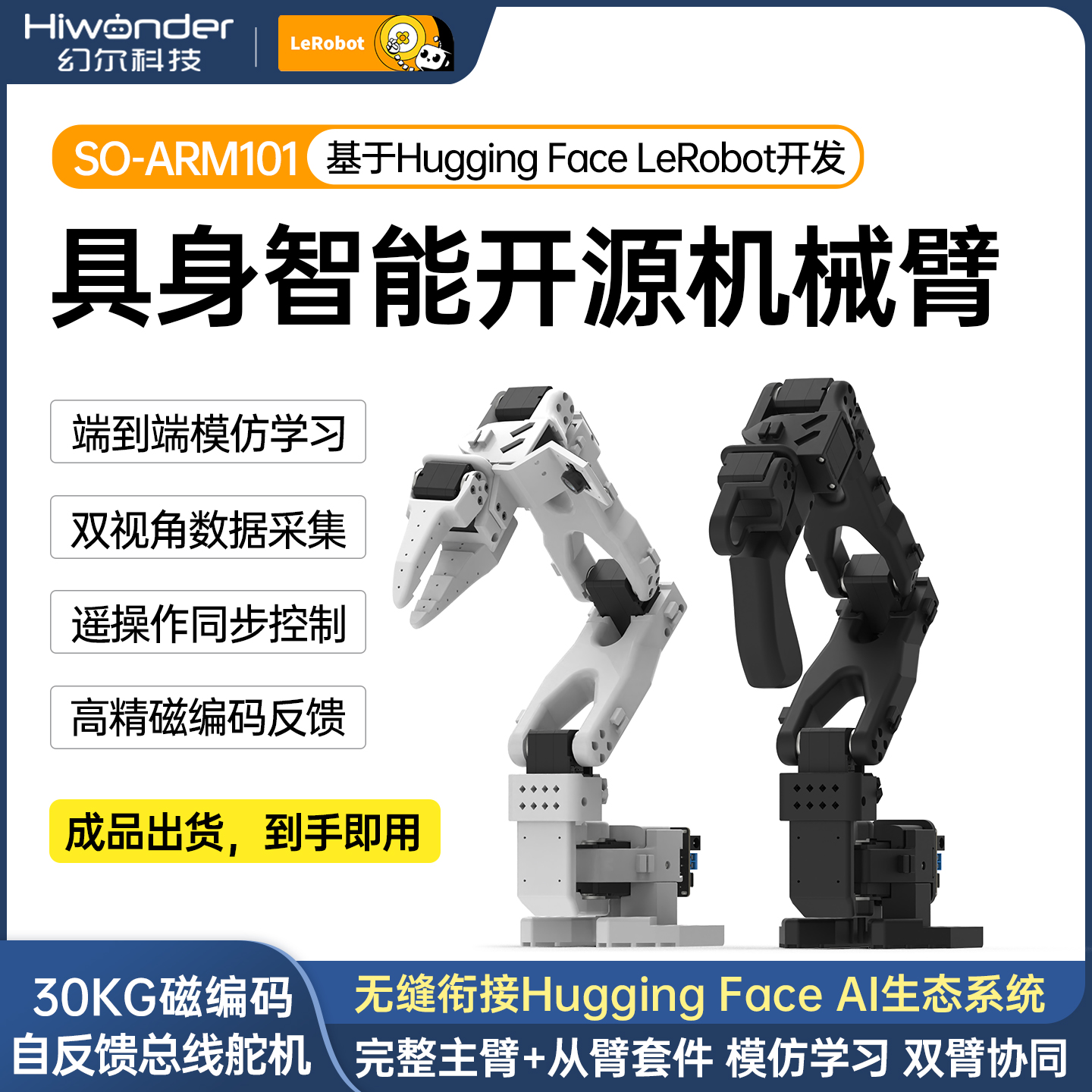 SO-ARM101 LeRobot开源六轴机械臂 具身智能HuggingFace套件