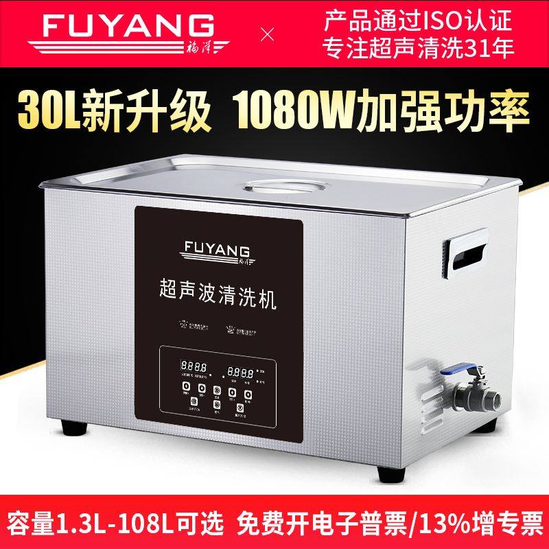 福洋超声波清洗机工业五金模具除油眼镜首饰珠宝电路板实验室牙科,生活电器,超声波迷你清洗机,淘宝优惠券,粉丝福利购,淘宝优惠卷